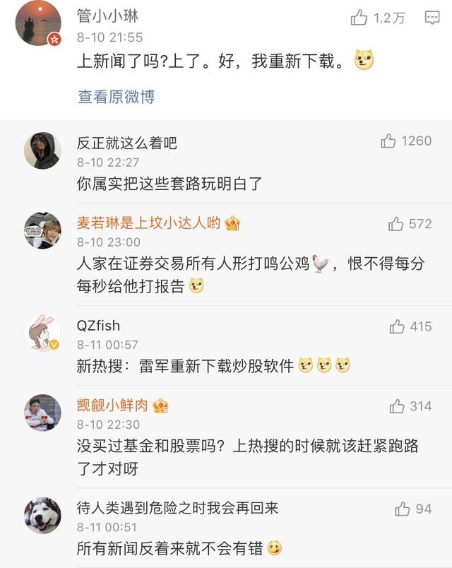 炒股雷布斯“不关心股价”，小米港股：那我跌？图