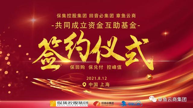 金融科技直播预告 保集控股集团-回音必集团-章鱼云商 共同成立资金互助基金图