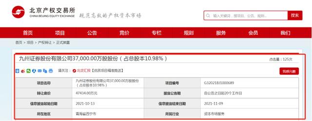 九鼎集团斩断4年缘分？二股东中石化清仓减持九州证券，九鼎系似一波未平一波又起图