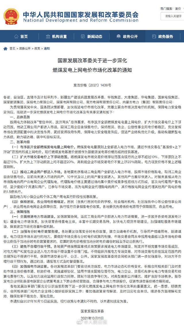 基金000524国家发改委：有序放开全部燃煤发电电量上网电价图