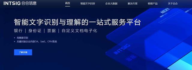 基金000523合合信息冲刺科创板？坐拥启信宝、名片王的合合到底有没有戏？图