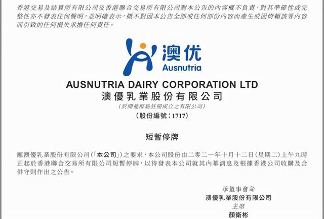爱婴室羊奶粉佳贝艾特母公司澳优短暂停牌，此前传闻伊利有意入股澳优图