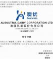 爱婴室羊奶粉佳贝艾特母公司澳优短暂停牌，此前传闻伊利有意入股澳优